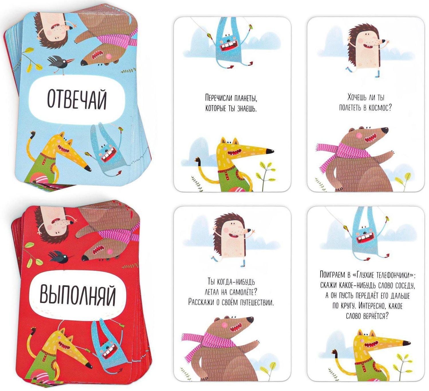 Карточная игра «Отвечай или выполняй», 50 карт