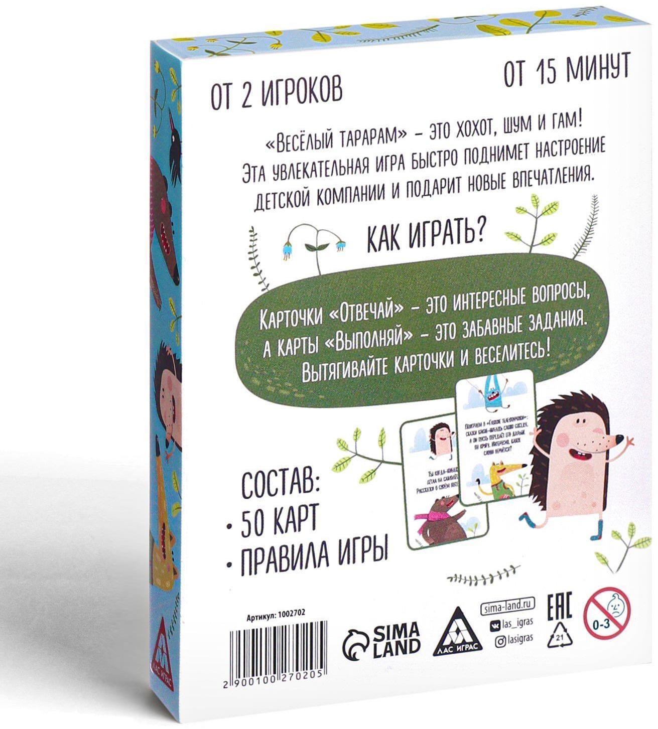 Карточная игра «Отвечай или выполняй», 50 карт