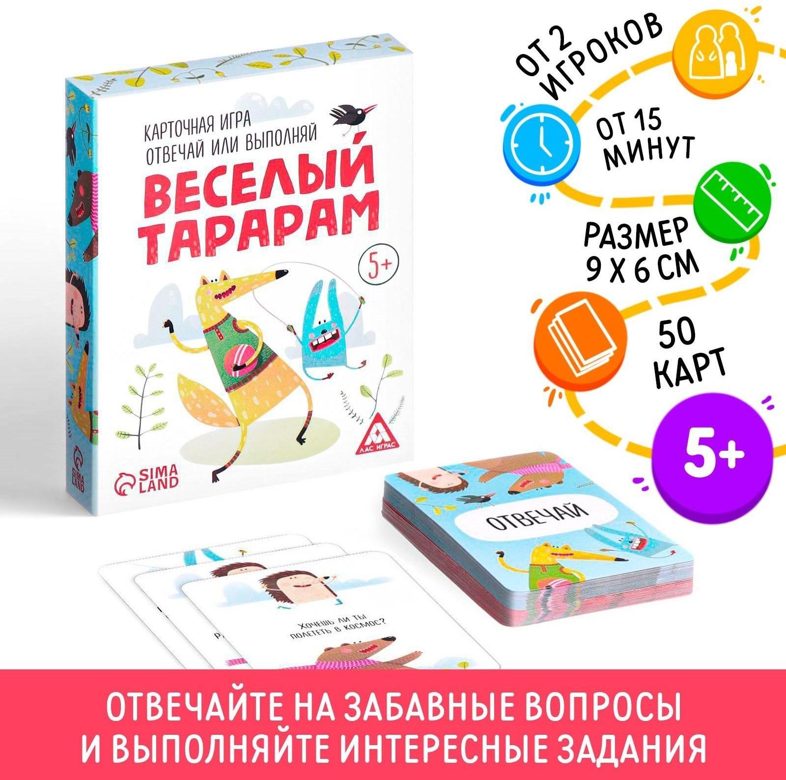 Карточная игра «Отвечай или выполняй», 50 карт