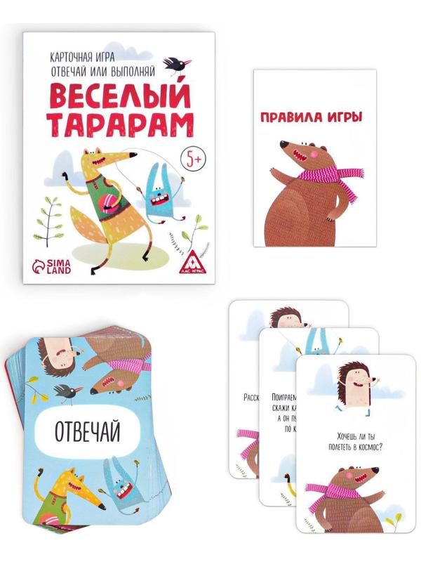 Карточная игра «Отвечай или выполняй», 50 карт