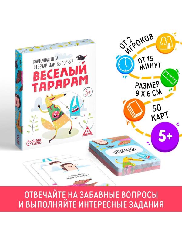 Карточная игра «Отвечай или выполняй», 50 карт