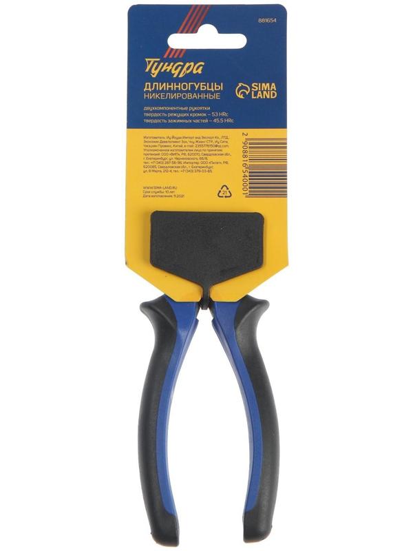 Длинногубцы ТУНДРА, CrV, никелированные, двухкомпонентные рукоятки, 180 мм