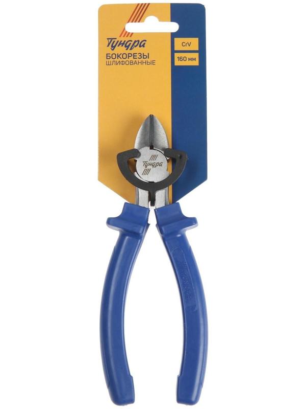 Бокорезы ТУНДРА, CrV, шлифованные, пластиковые рукоятки, 160 мм