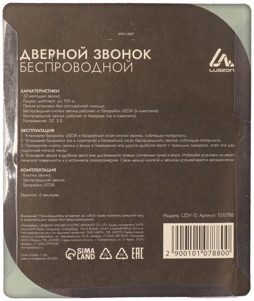 Звонок Luazon LZDV-15, беспроводной, 2хAА (не в комплекте), LR23A, бело-голубой