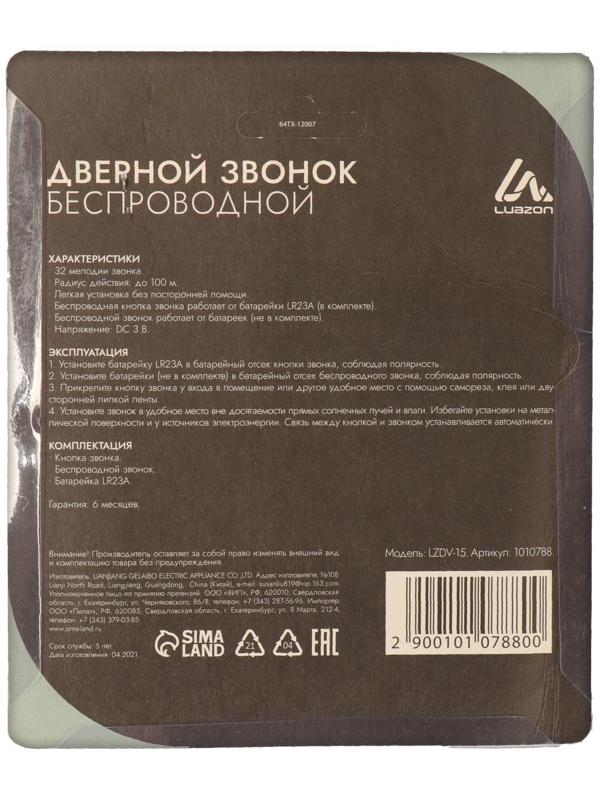 Звонок Luazon LZDV-15, беспроводной, 2хAА (не в комплекте), LR23A, бело-голубой