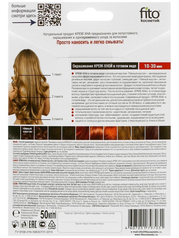 Крем-Хна в готовом виде 