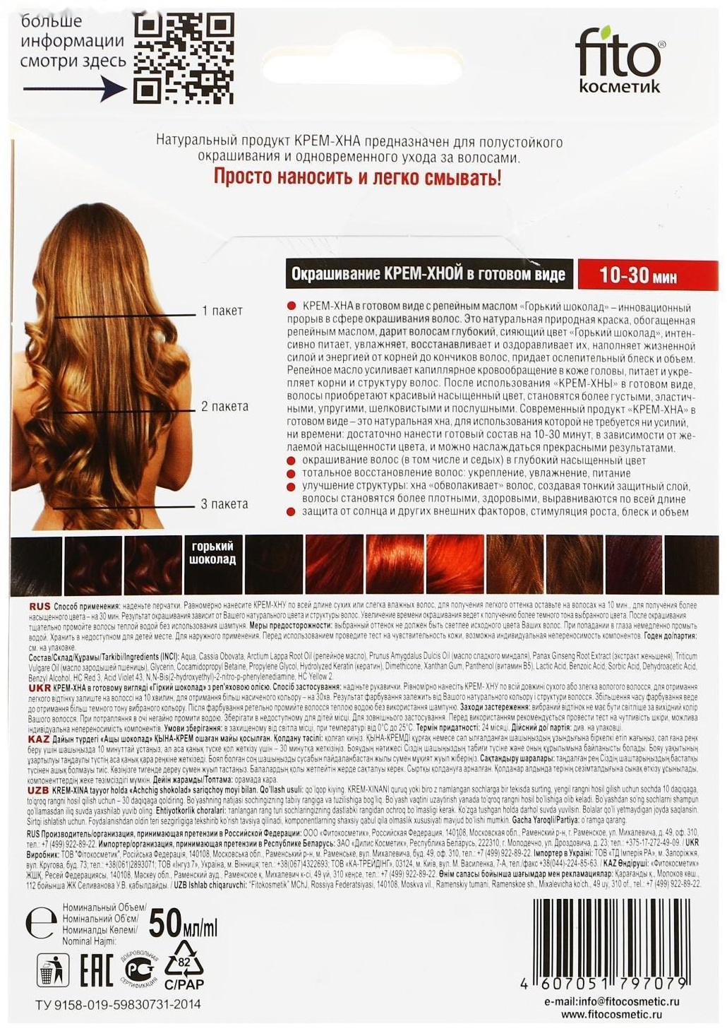 Крем-Хна в готовом виде Горький шоколад с репейным маслом 50мл