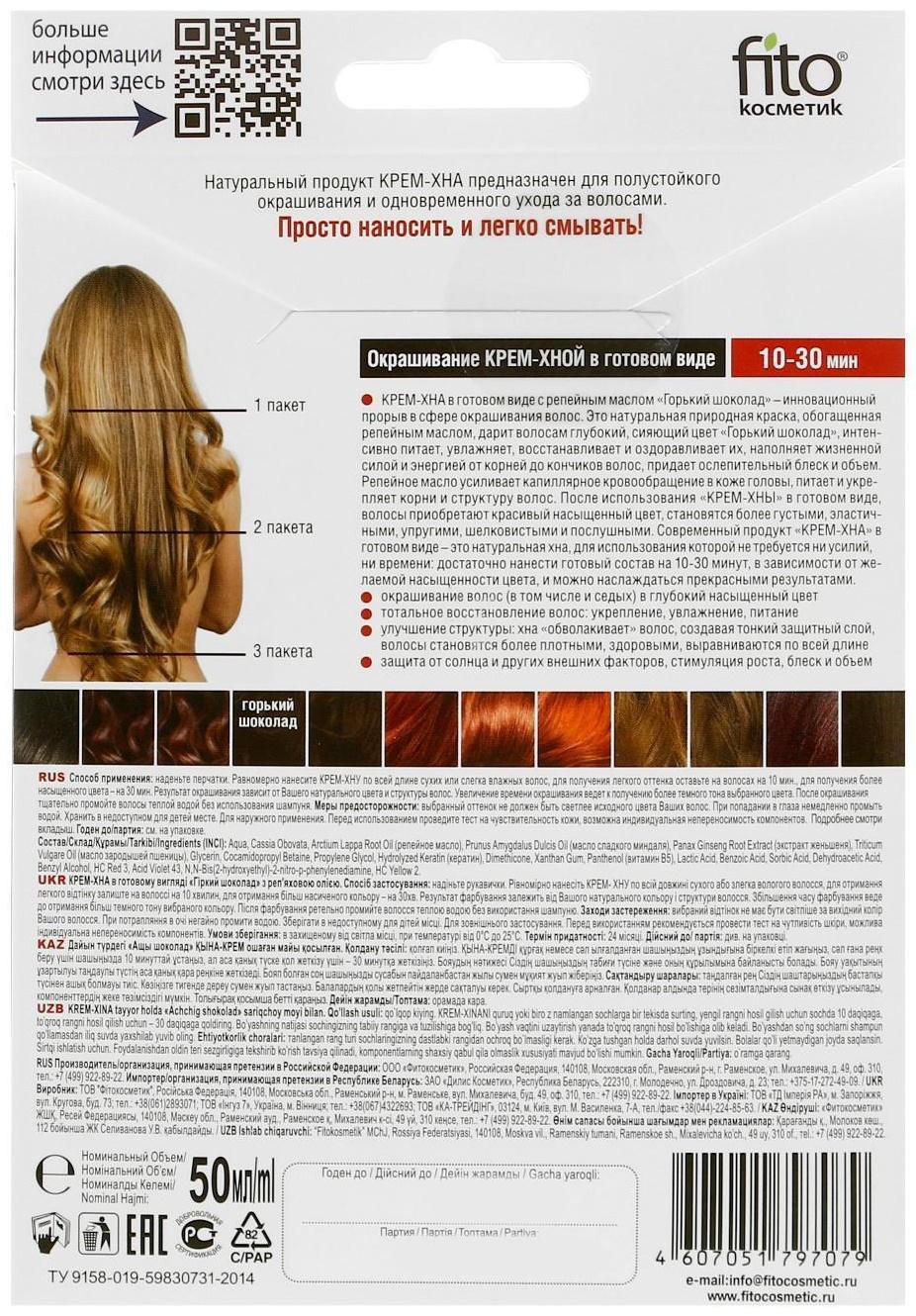 Крем-Хна в готовом виде Горький шоколад с репейным маслом 50мл