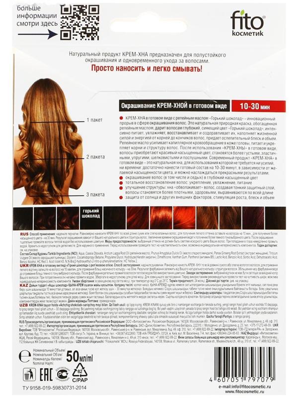 Крем-Хна в готовом виде Горький шоколад с репейным маслом 50мл