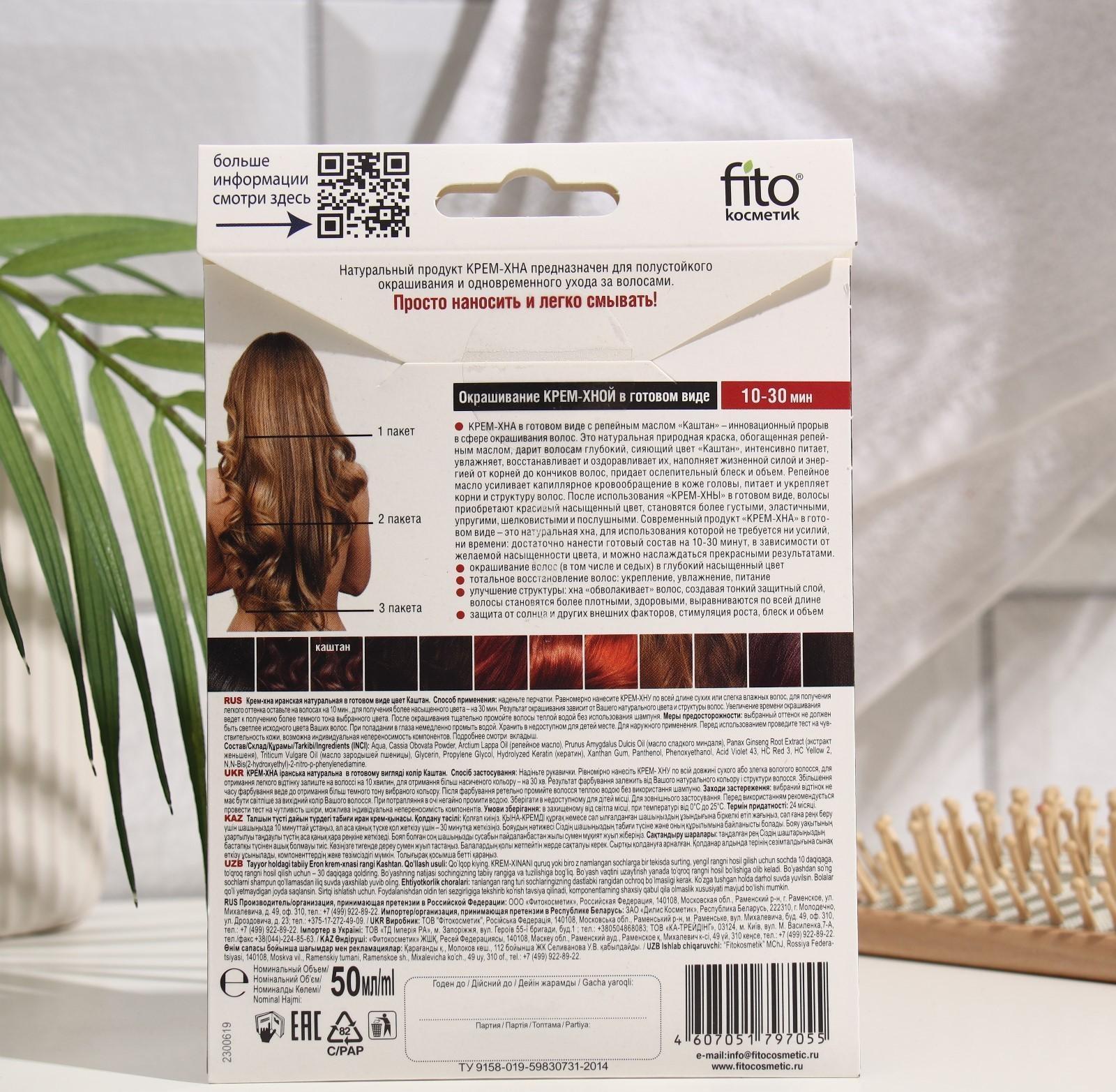 Крем-Хна в готовом виде Каштан с репейным маслом 50мл