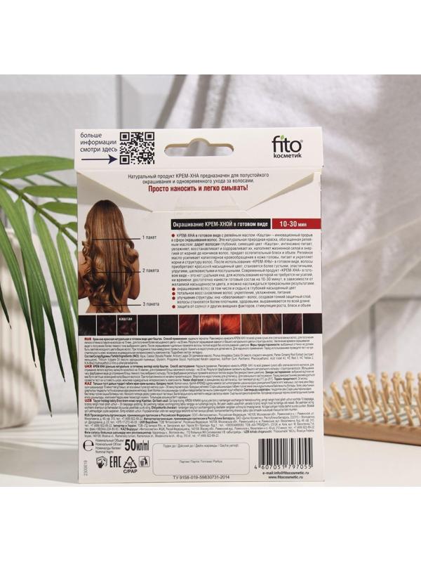 Крем-Хна в готовом виде Каштан с репейным маслом 50мл