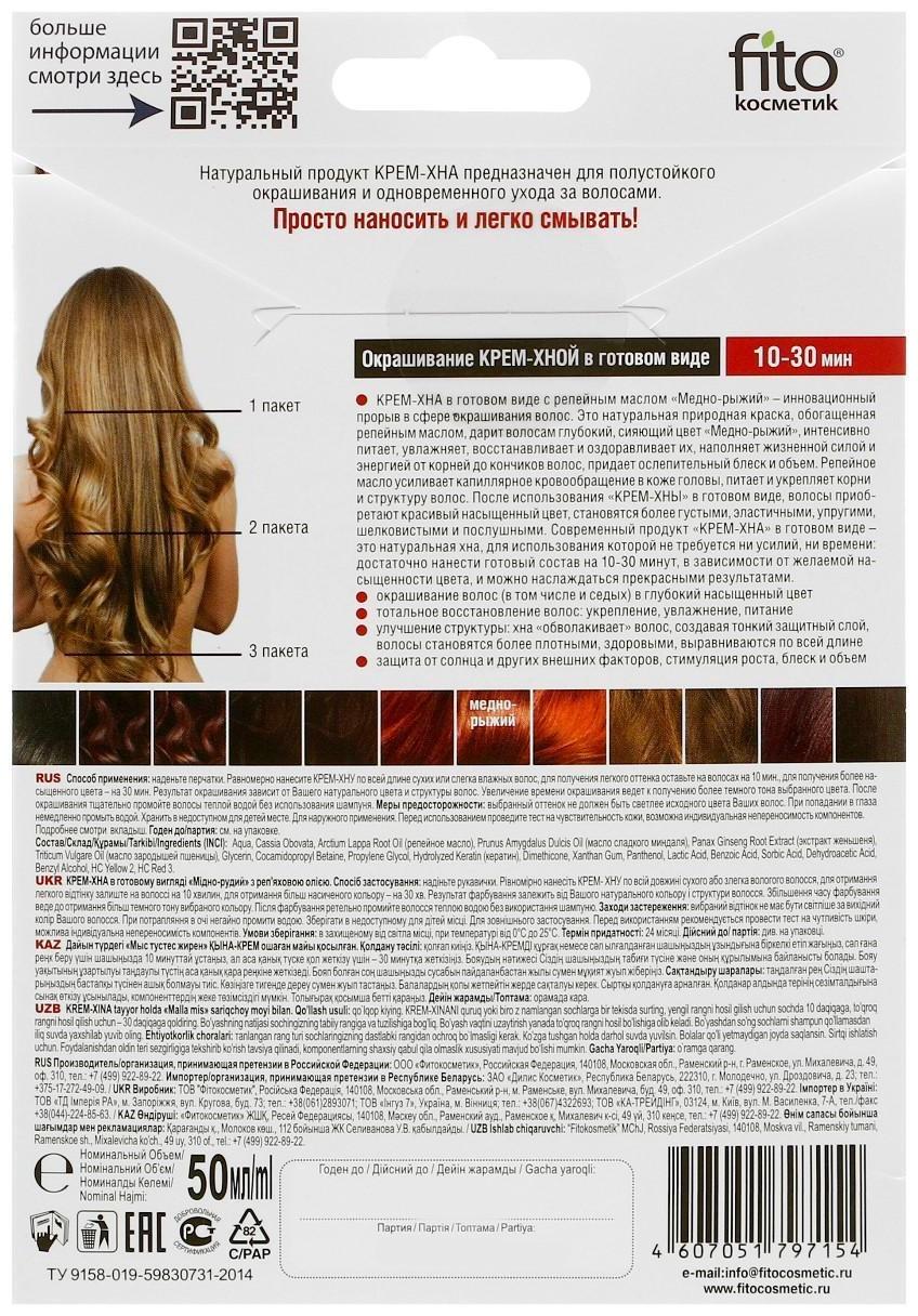 Крем-Хна в готовом виде Медно-рыжий с репейным маслом 50мл