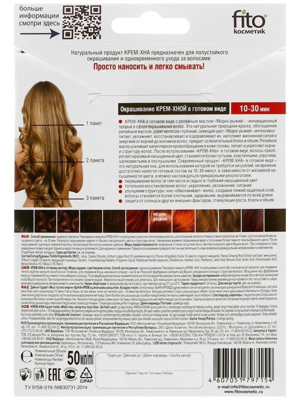 Крем-Хна в готовом виде Медно-рыжий с репейным маслом 50мл