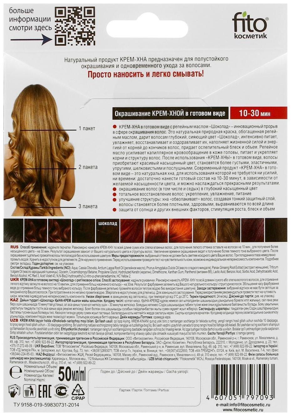 Крем-Хна в готовом виде 