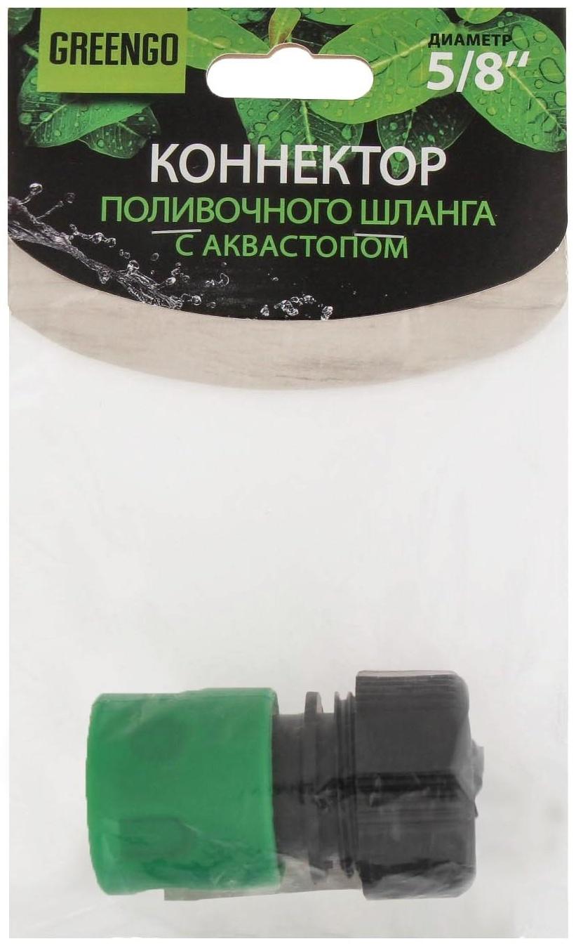 Коннектор с аквастопом, 5/8