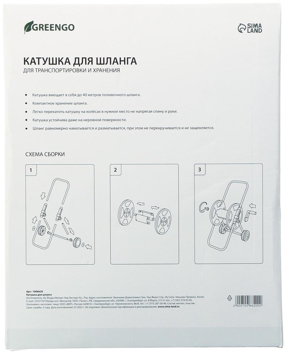 Катушка для шланга до 40 метров, на колёсах, металл, pvc-пластик
