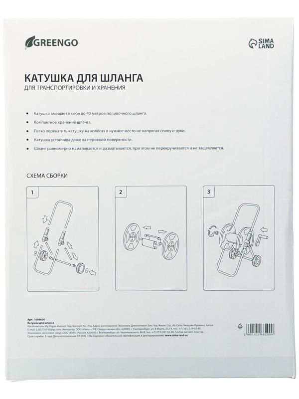 Катушка для шланга до 40 метров, на колёсах, металл, pvc-пластик