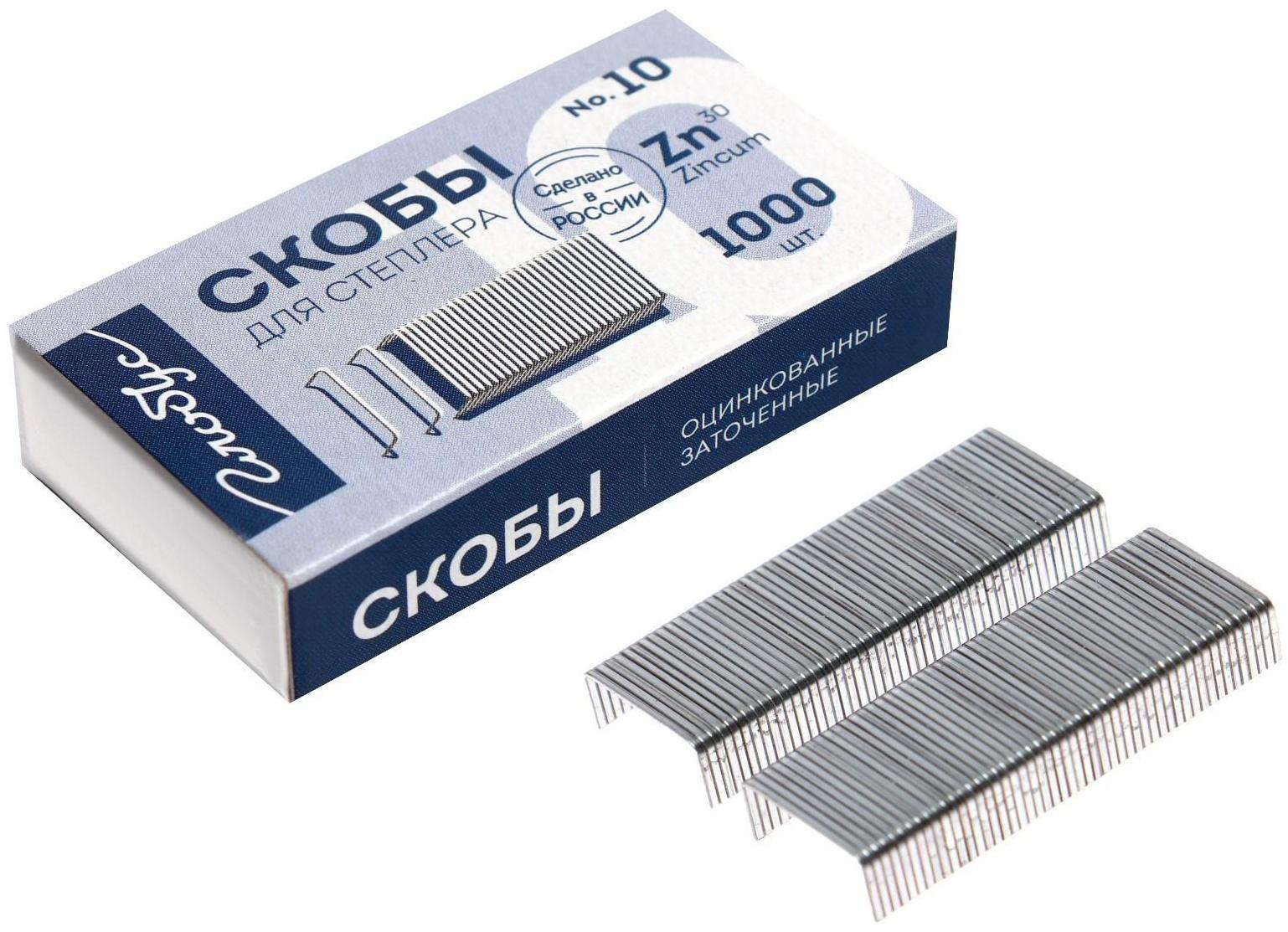Скобы для степлера GLOBUS, 1000 шт., №10, высококачественная сталь
