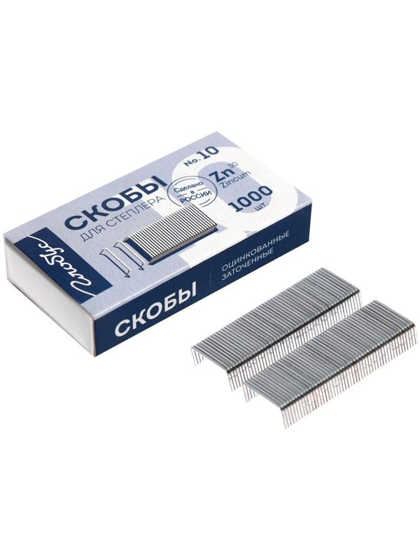 Скобы для степлера GLOBUS, 1000 шт., №10, высококачественная сталь
