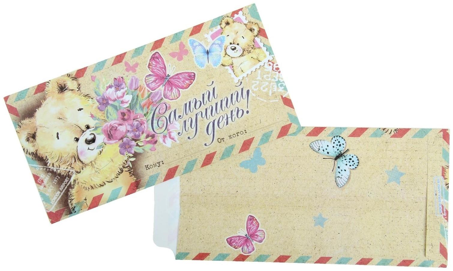 Конверт подарочный «Самый лучший день», 17,5 × 9 см