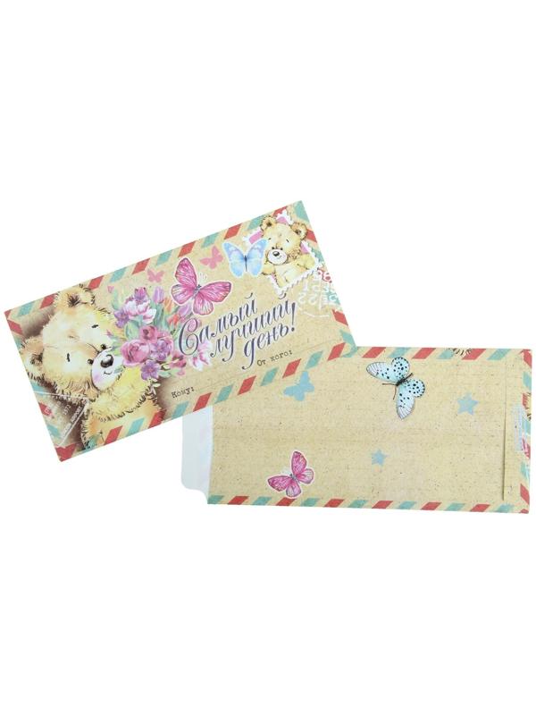 Конверт подарочный «Самый лучший день», 17,5 × 9 см