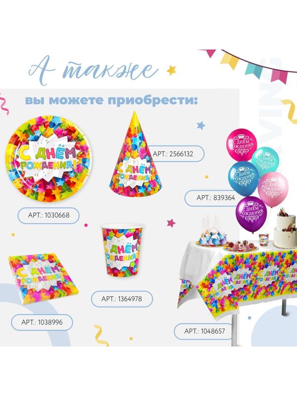 Набор бумажных салфеток «С днём рождения», звёздочки, 33х33, 20 шт.