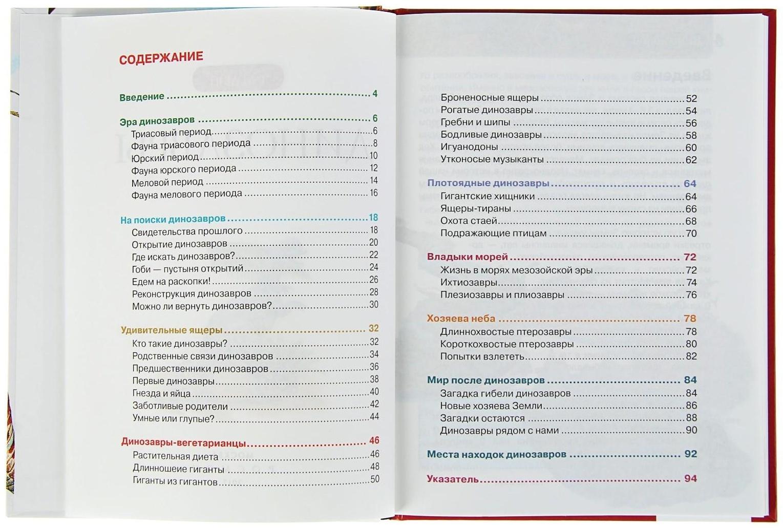 Детская энциклопедия «Динозавры»