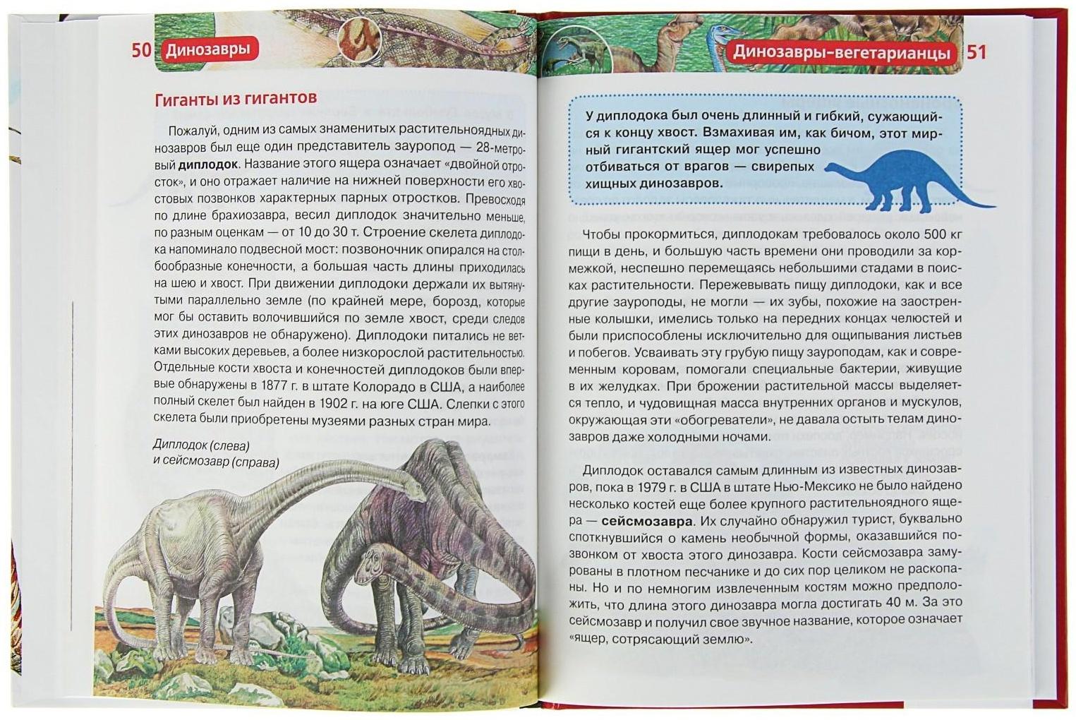 Детская энциклопедия «Динозавры»