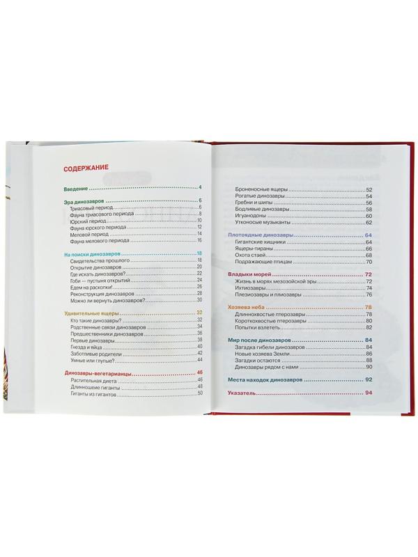 Детская энциклопедия «Динозавры»