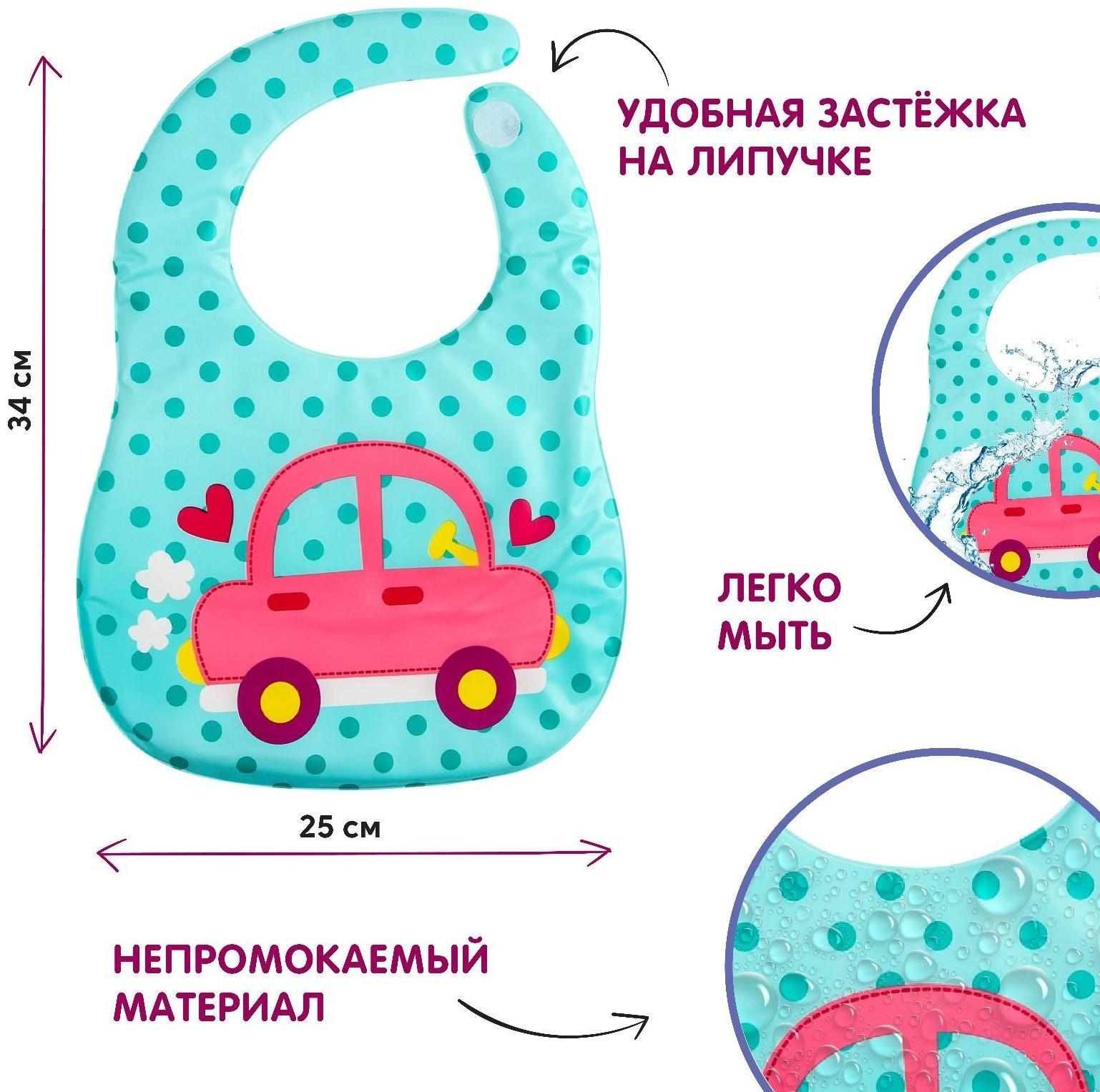 Нагрудник для кормления/слюнявчик мягкий непромокаемый «Тачка для девочки», на липучке