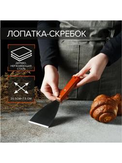 Лопатка-скребок, 20,5×7,5 см