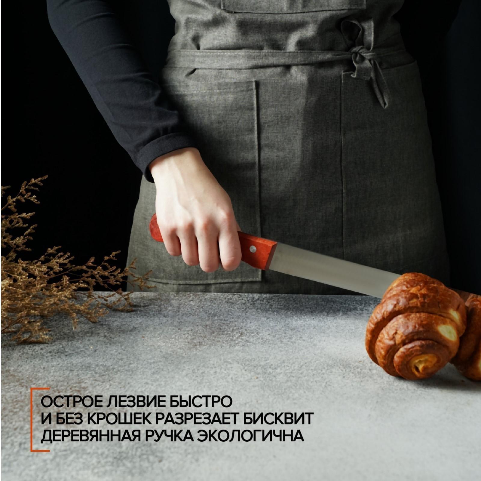 Нож для бисквита, 35 см, ручка дерево