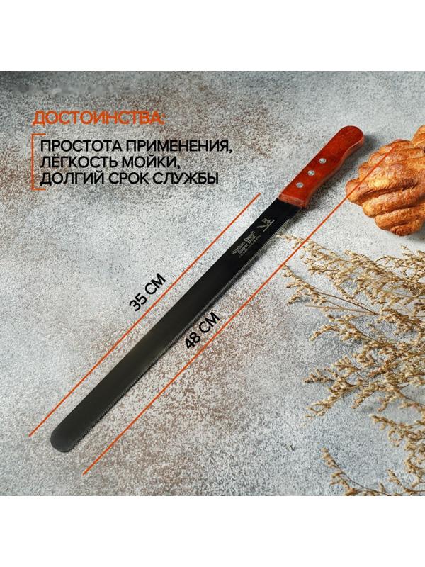 Нож для бисквита мелкие зубцы, рабочая поверхность 35 см, деревянная ручка