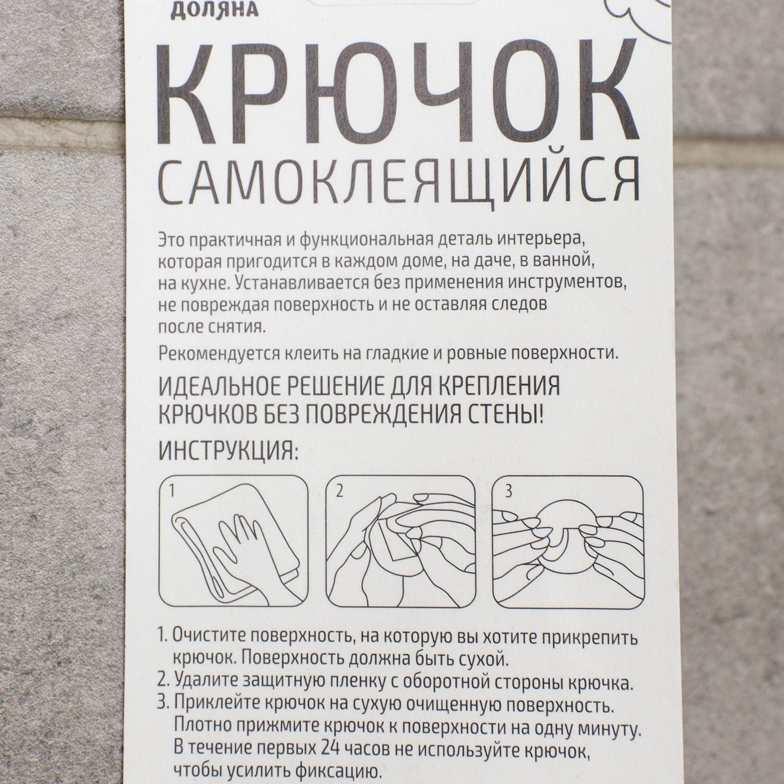 Крючок на липучке Доляна «Кристалл», 2 шт, металлический