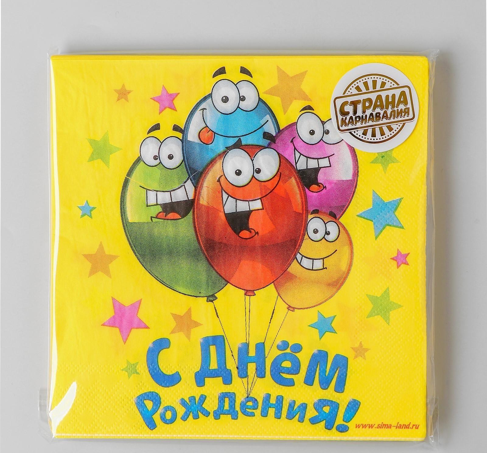 Набор бумажных салфеток «С днём рождения», 33х33, 20 шт.