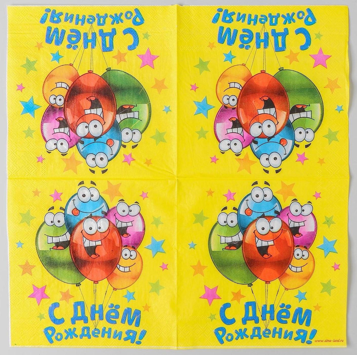 Набор бумажных салфеток «С днём рождения», 33х33, 20 шт.