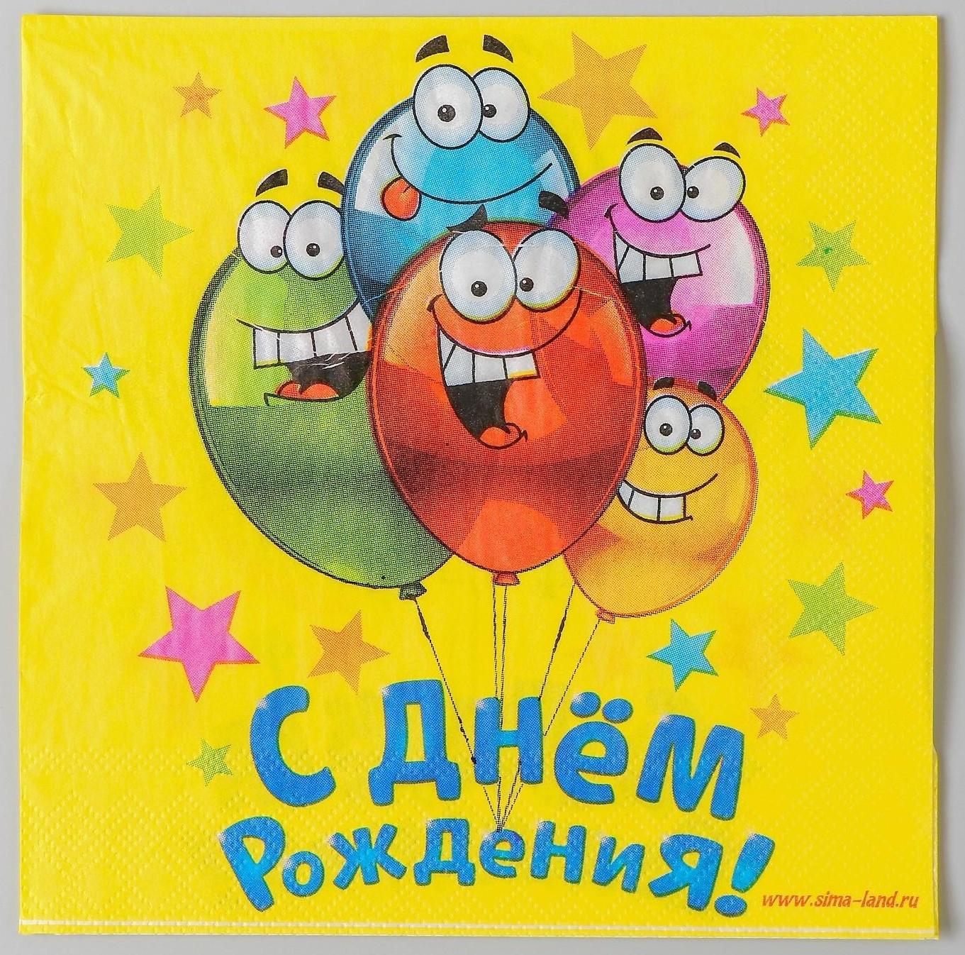 Набор бумажных салфеток «С днём рождения», 33х33, 20 шт.