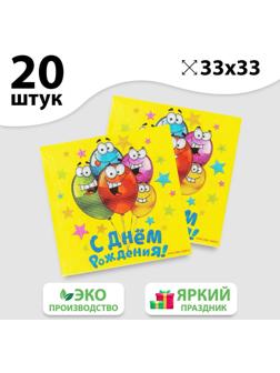 Набор бумажных салфеток «С днём рождения», 33х33, 20 шт.
