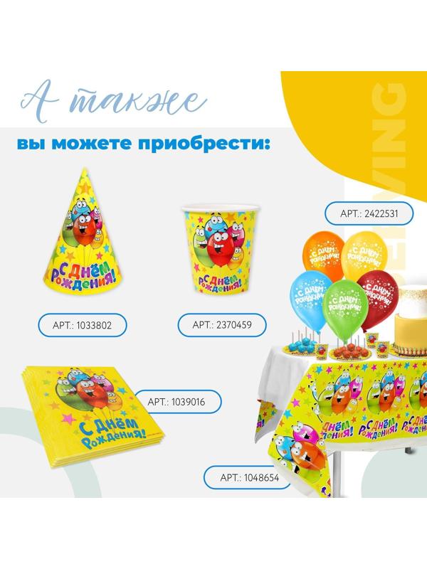 Набор бумажных салфеток «С днём рождения», 33х33, 20 шт.