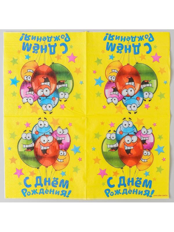 Набор бумажных салфеток «С днём рождения», 33х33, 20 шт.