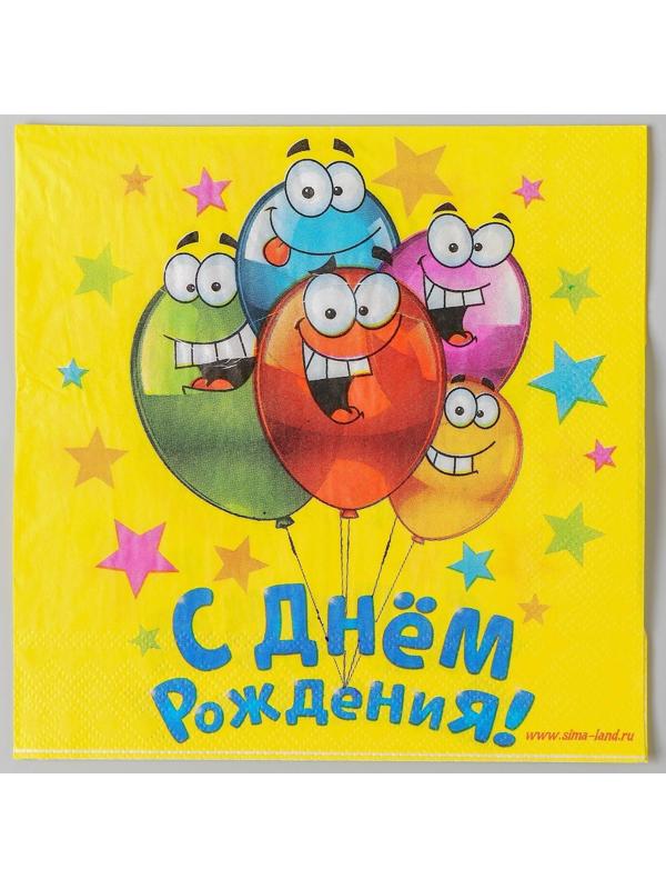 Набор бумажных салфеток «С днём рождения», 33х33, 20 шт.