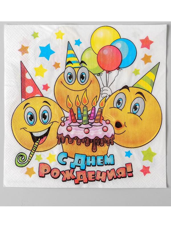 Набор бумажных салфеток «С днём рождения», смайлики и торт, 33х33, 20 шт.