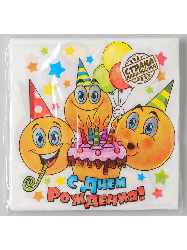 Набор бумажных салфеток «С днём рождения», смайлики и торт, 33х33, 20 шт.