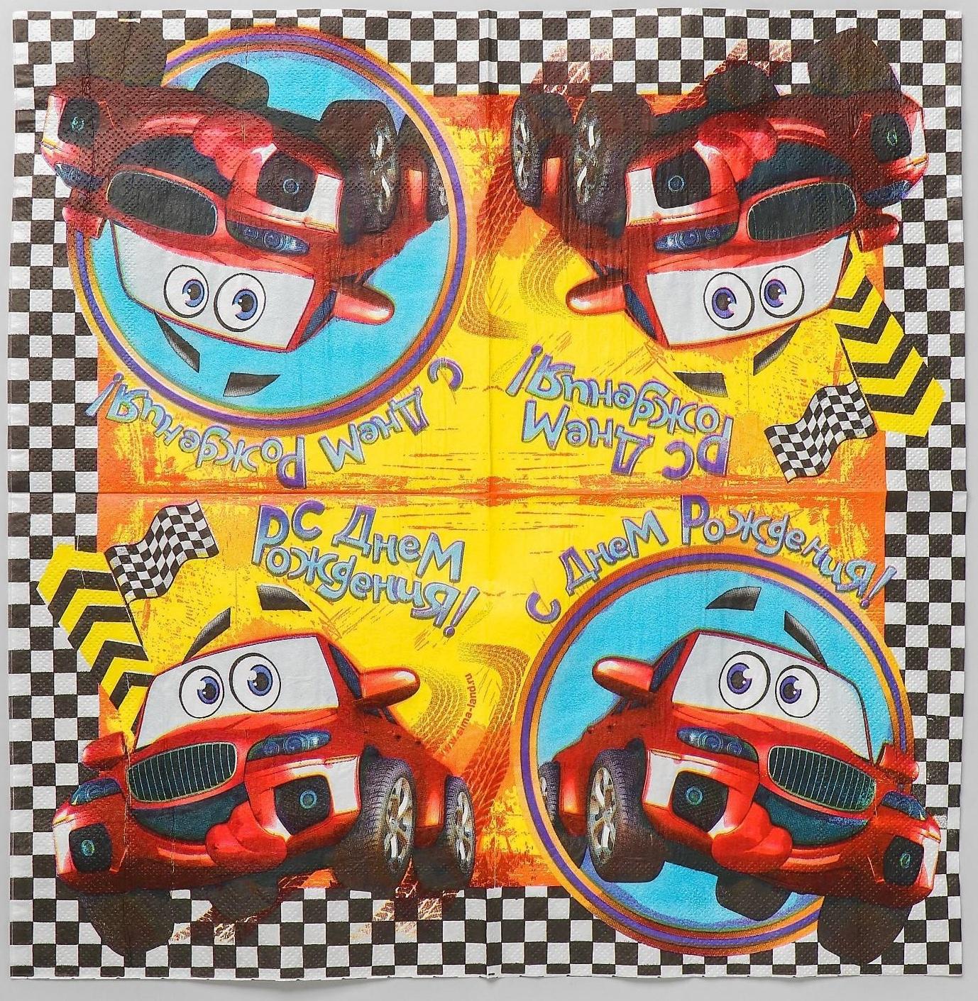 Набор бумажных салфеток «С днём рождения», гонки, 33х33, 20 шт.