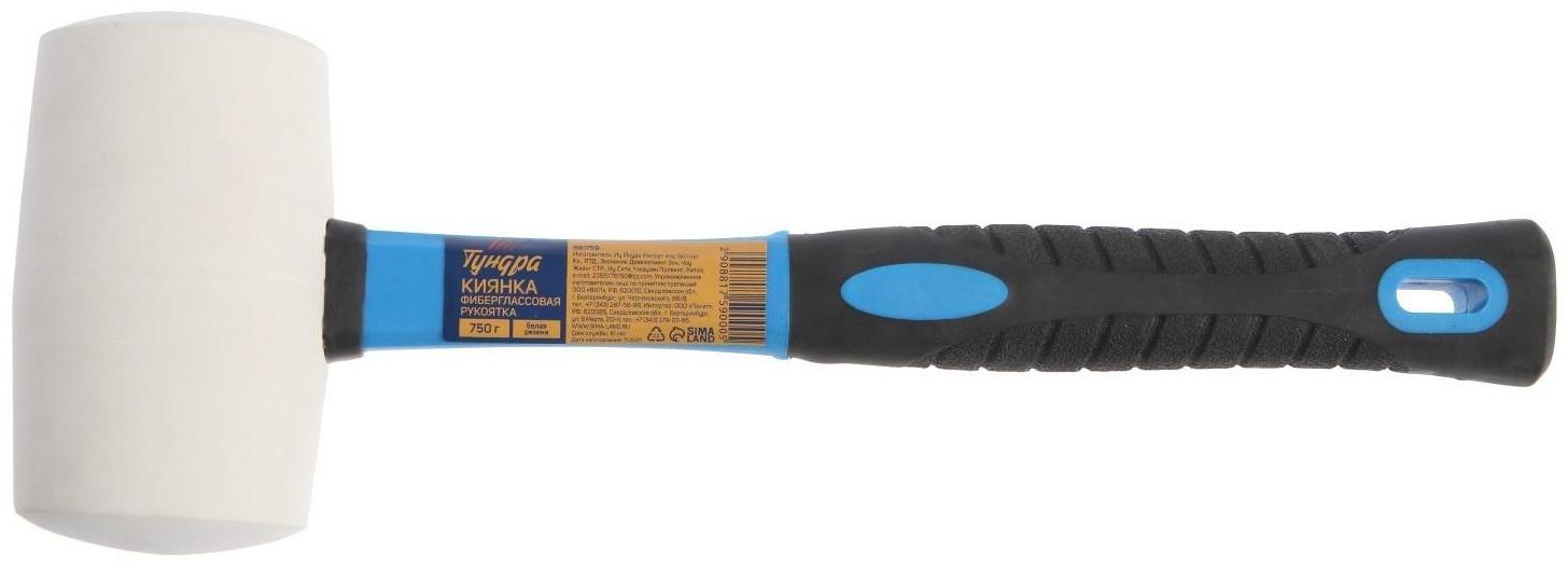 Киянка ТУНДРА, фиберглассовая рукоятка, белая резина, 750 г