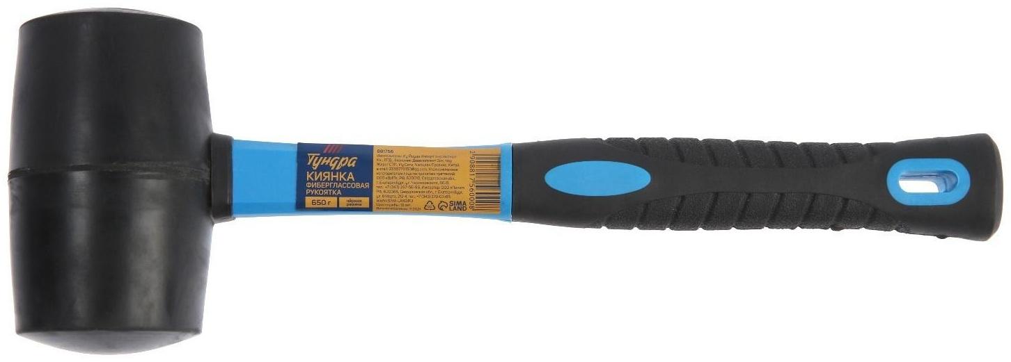 Киянка ТУНДРА, фиберглассовая рукоятка, черная резина, 650 г