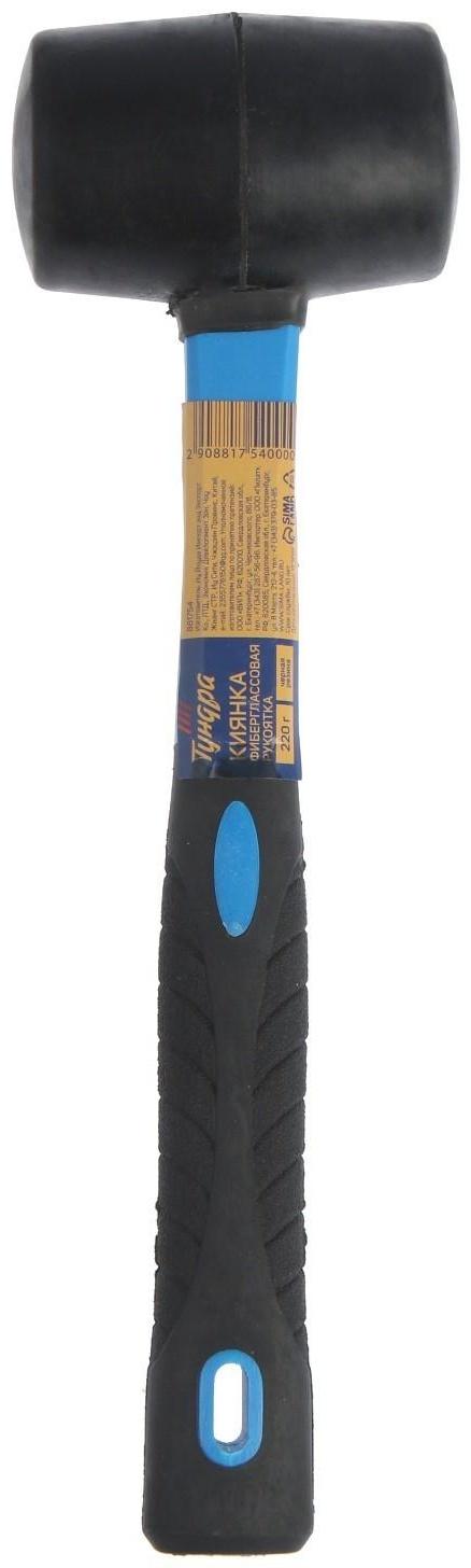 Киянка ТУНДРА, фиберглассовая рукоятка, черная резина, 220 г