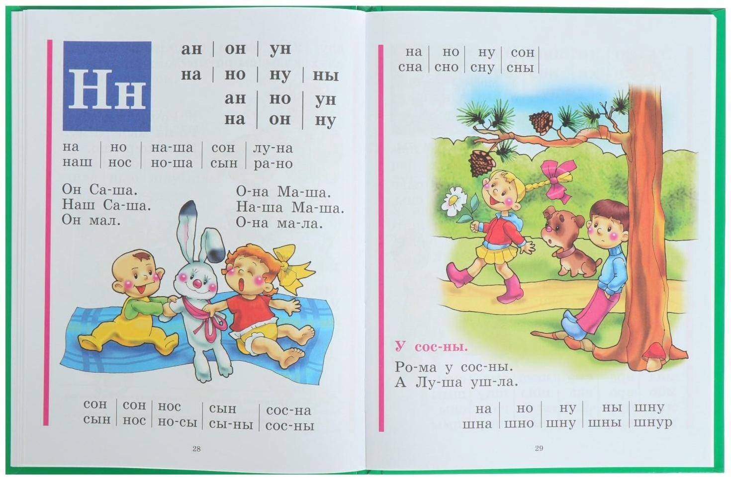 Букварь. Жукова Н. С.