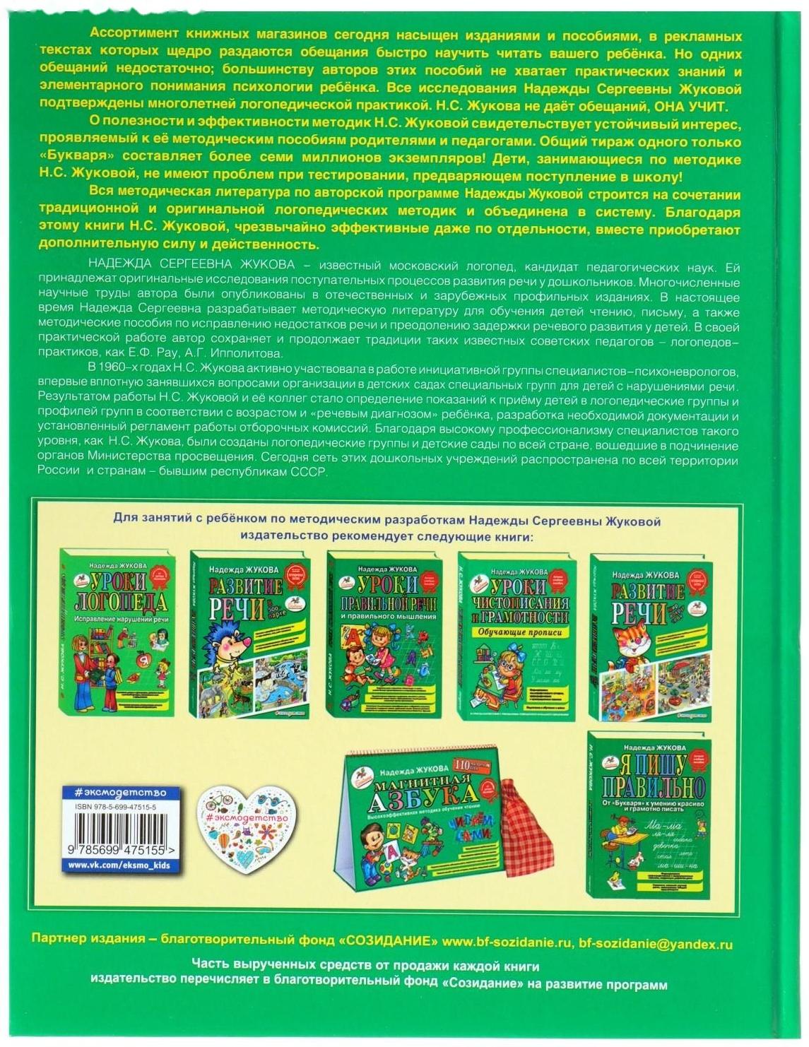Букварь. Жукова Н. С.