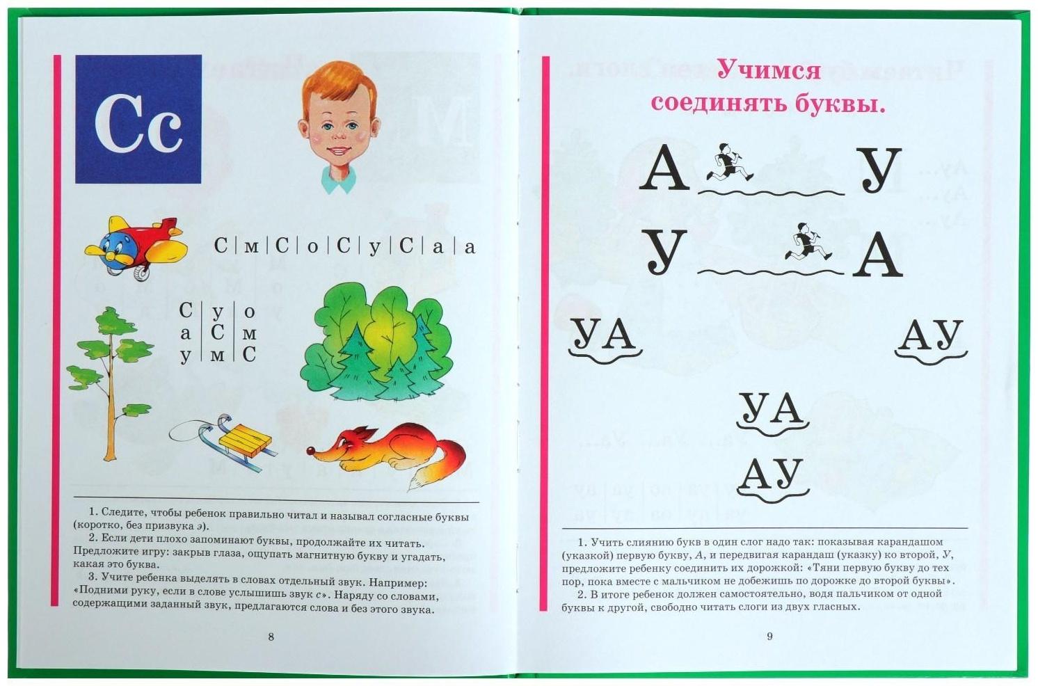 Букварь. Жукова Н. С.